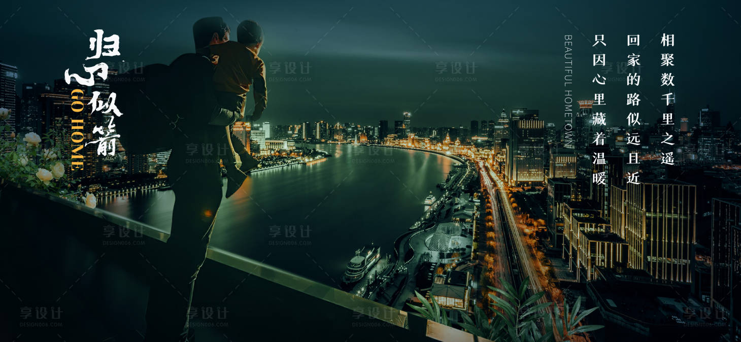 源文件下載【享設(shè)計(jì)】搜索編號(hào)：36150013899056091【返鄉(xiāng)置業(yè)海報(bào)】