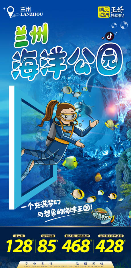源文件下載【享設計】搜索編號：69810013878819107【海洋世界海洋館潛水卡通親子樂園旅游】