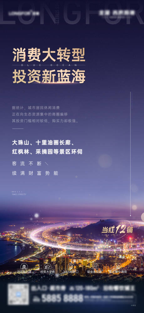 源文件下载【地产商铺海报】编号：84320013992985351