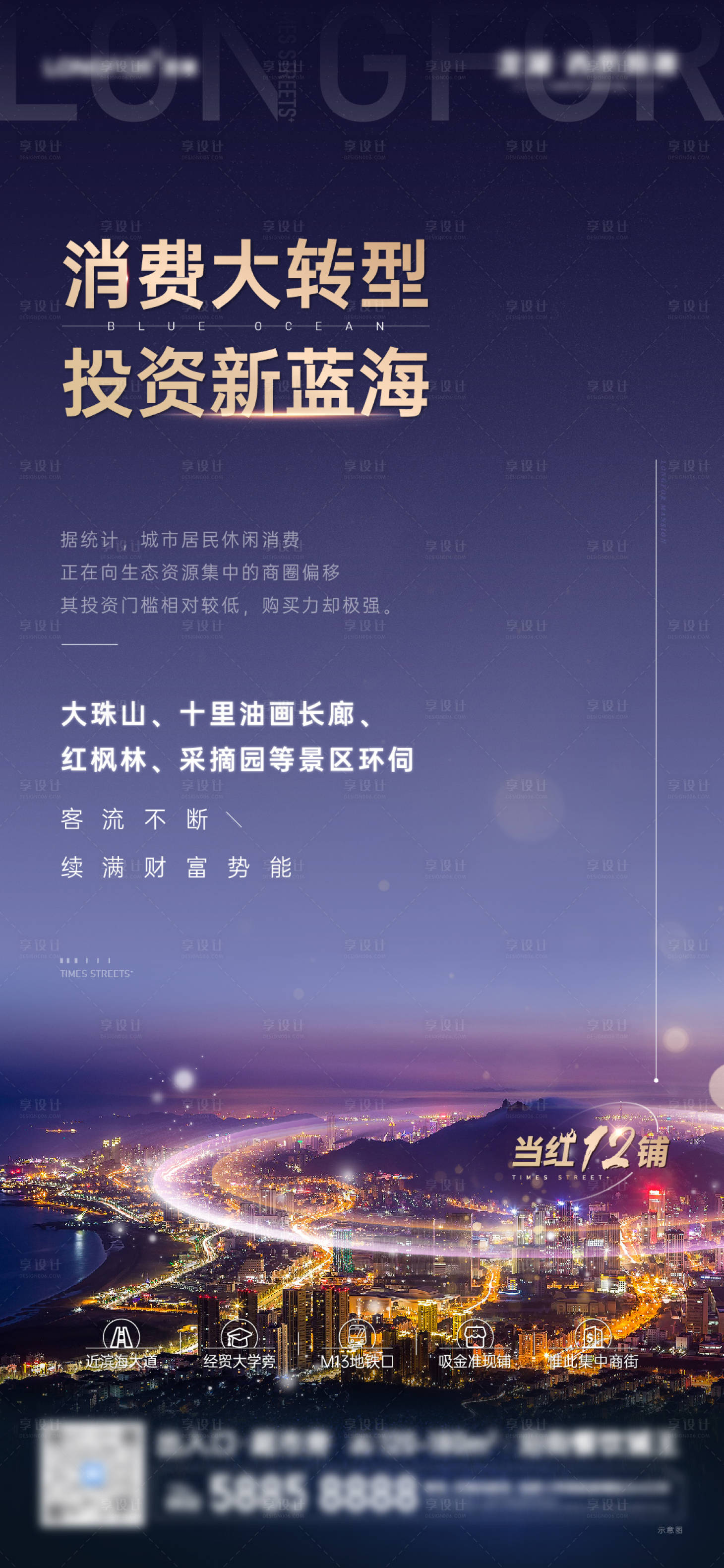 源文件下载【享设计】搜索编号：84320013992985351【地产商铺海报】