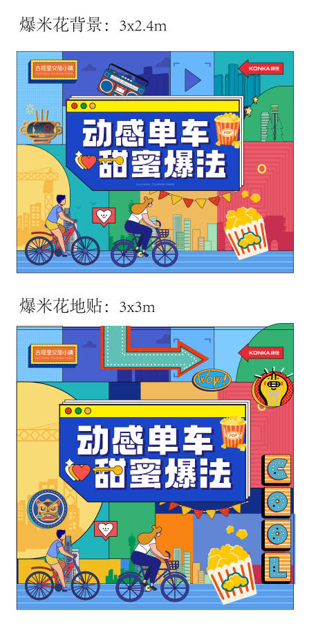 源文件下载【动感单车活动主画面】编号：72590013935304429