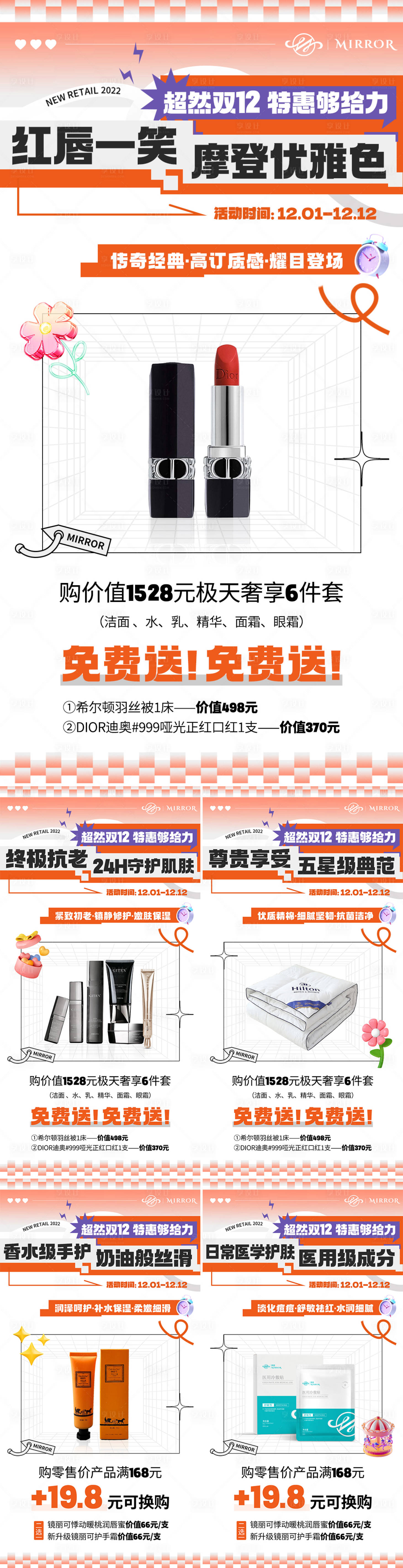 源文件下載【享設計】搜索編號：31230013743043208【雙十二狂歡促銷系列海】