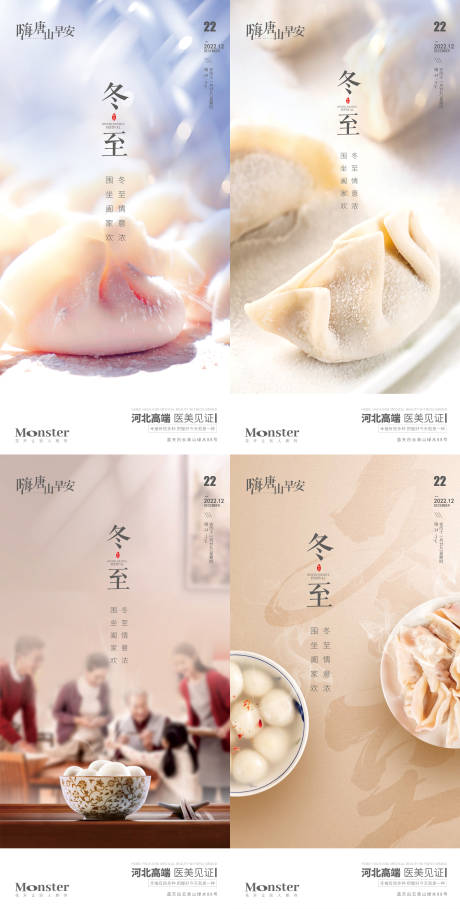 源文件下载【医美冬至海报】编号：22040013944388311