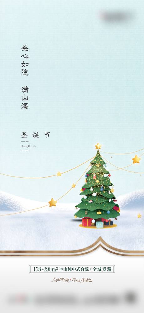 源文件下载【中式圣诞节海报】编号：46010013949316595