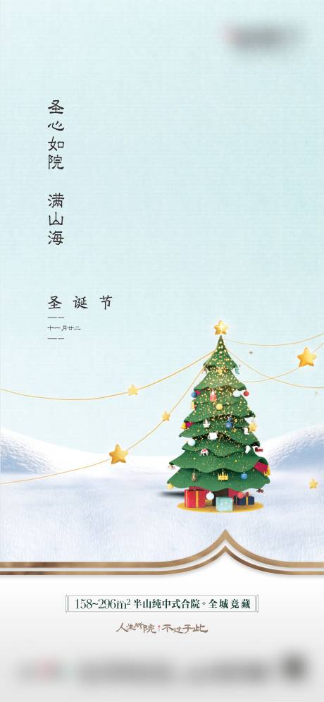 编号：20221222092935448【享设计】源文件下载-中式圣诞节海报