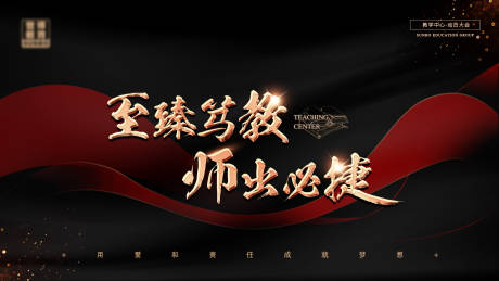 源文件下載【享設(shè)計(jì)】搜索編號(hào)：79700013802498678【教學(xué)大會(huì)背景板】