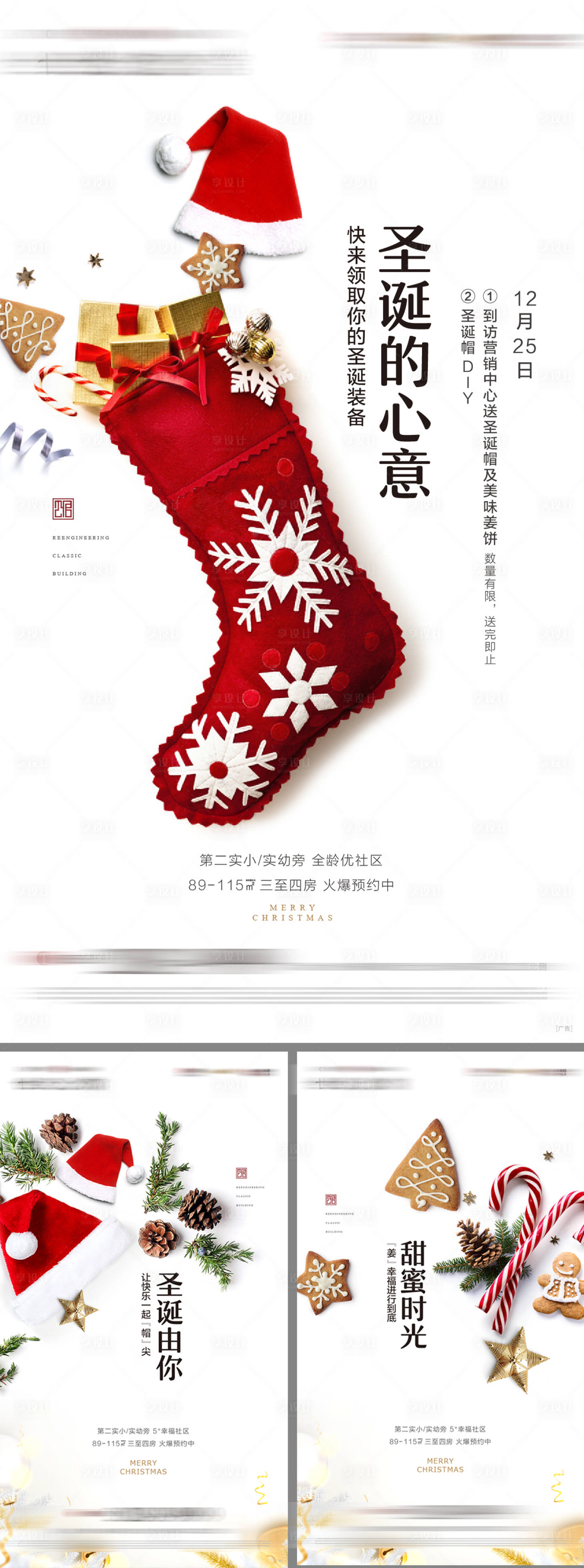 源文件下載【享設計】搜索編號：86740013926433251【圣誕節系列】
