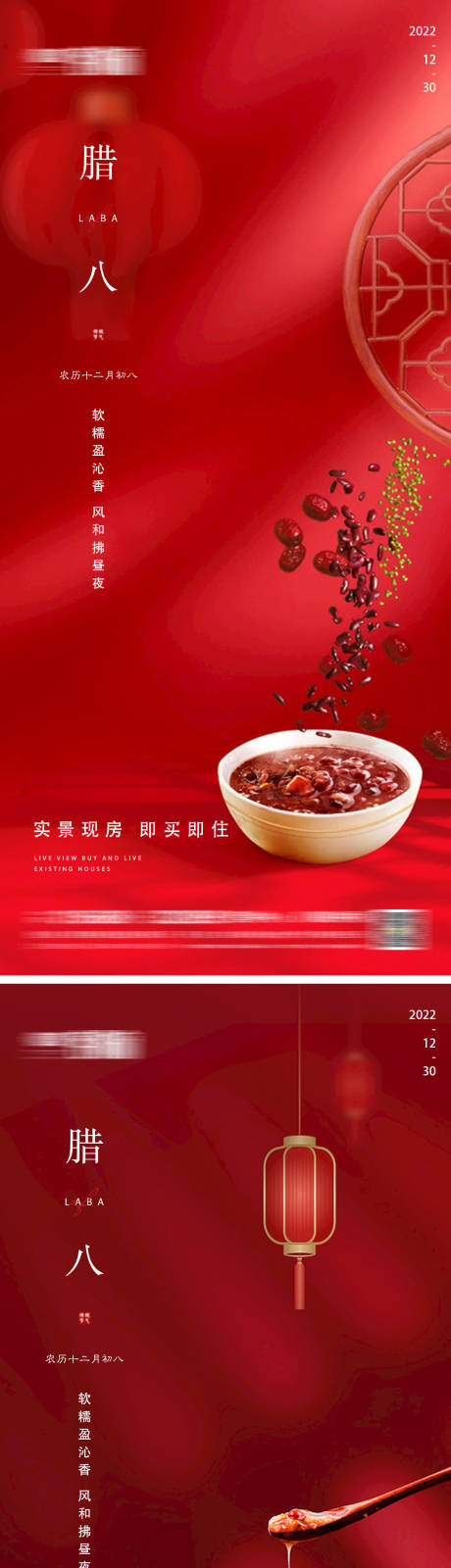 源文件下载【地产腊八微信海报】编号：76740013989942724