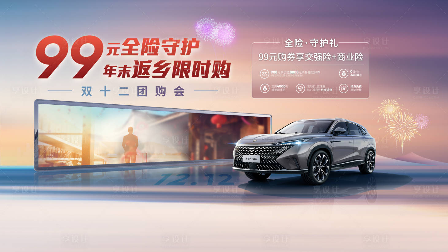 源文件下载【享设计】搜索编号：87680013712216875【双十二主背景】