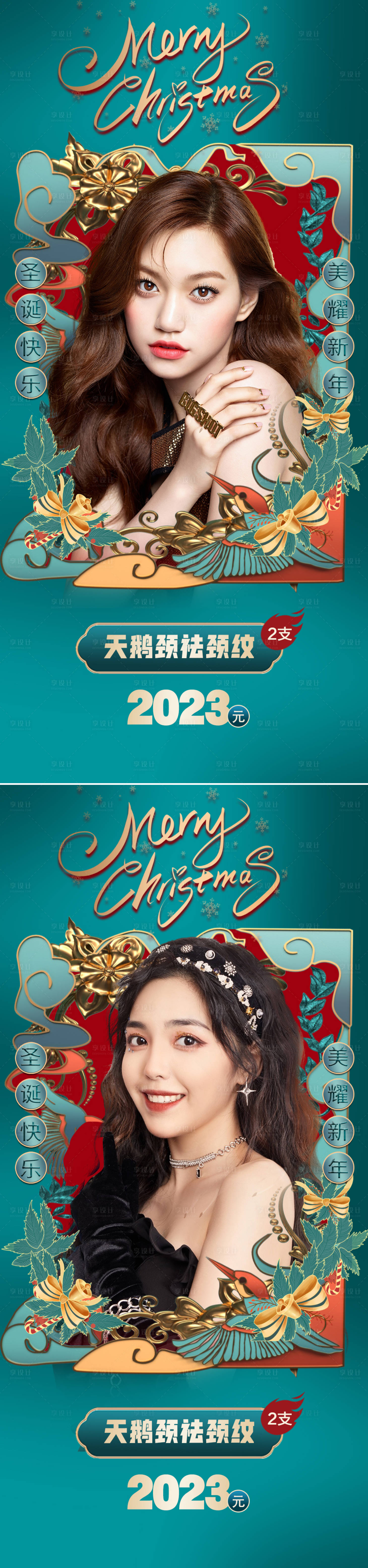 编号：20221210105958676【享设计】源文件下载-医美新年圣诞节国潮海报