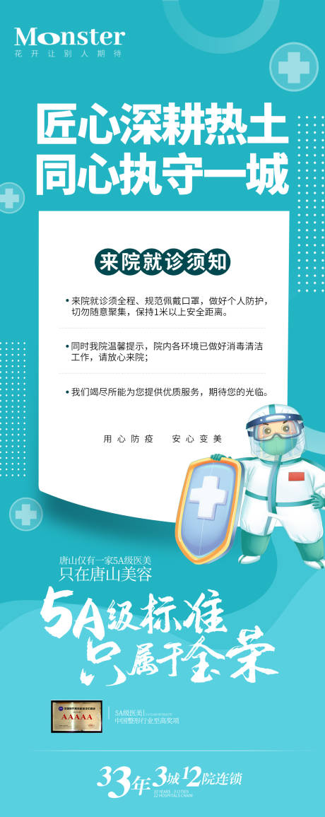 源文件下载【医美防疫海报】编号：92910014001182376