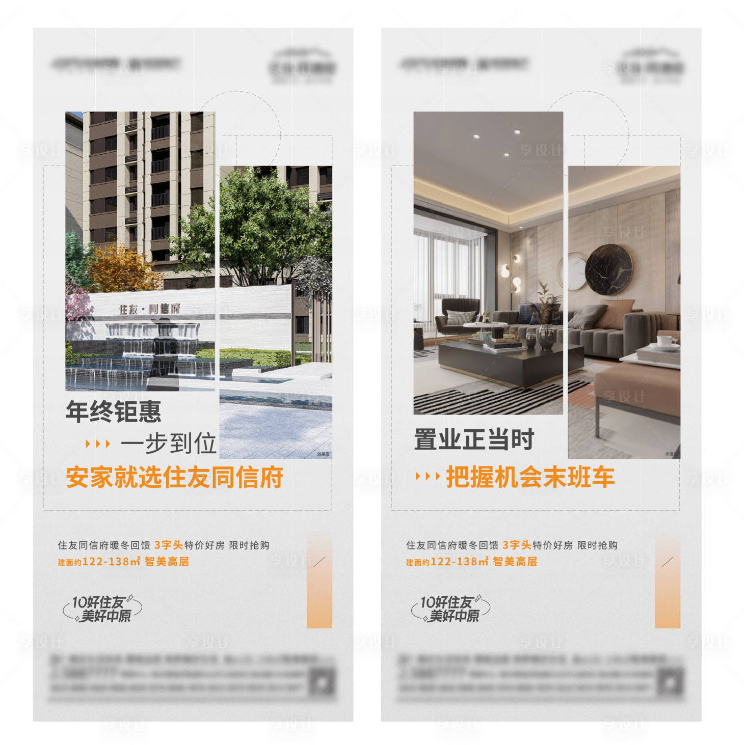 源文件下载【地产配套价值点系列海报】编号：95130013955359827