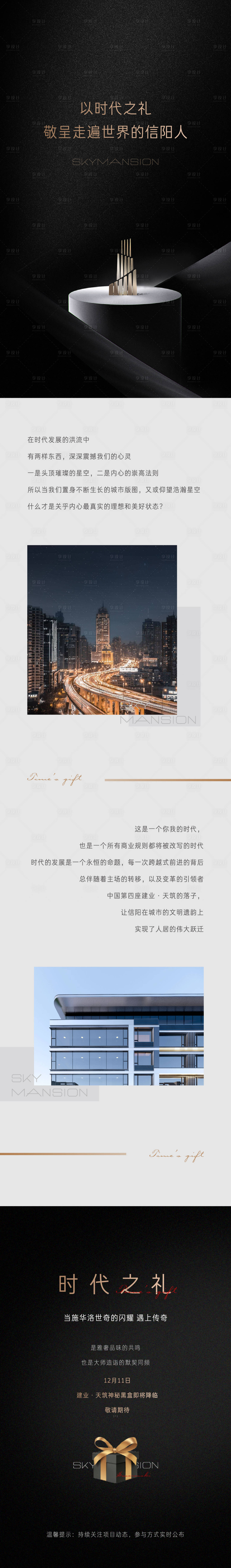源文件下載【享設計】搜索編號：44510013655209861【地產價值點長圖】