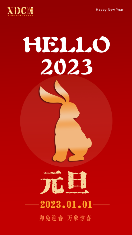 源文件下载【元旦海报】编号：20221227171459893