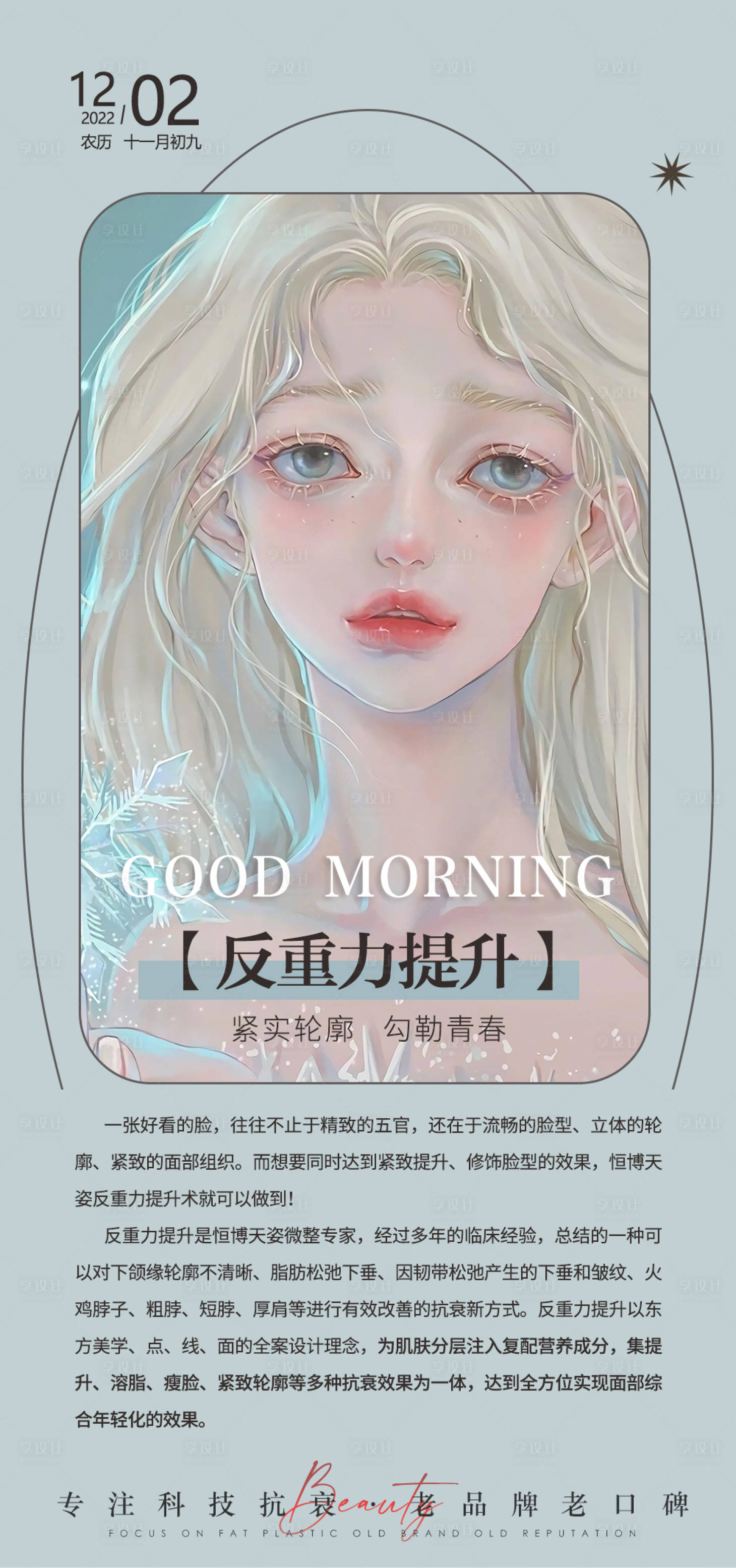 源文件下载【医美早安海报】编号：22510013680555519