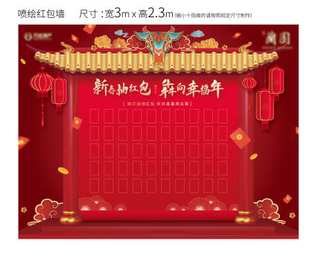 源文件下載【紅包墻背景板】編號：95870013800651417