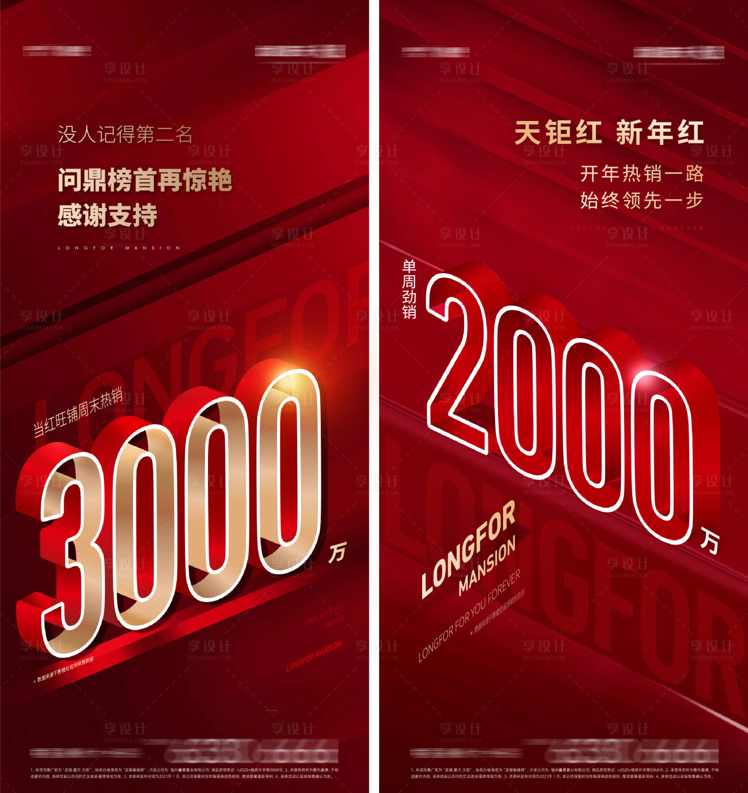 源文件下載【地產(chǎn)熱銷(xiāo)數(shù)字海報(bào)】編號(hào)：52230013762154417
