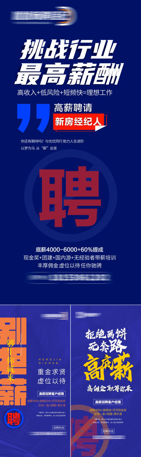 源文件下载【招聘海报系列】编号：85420013660563797