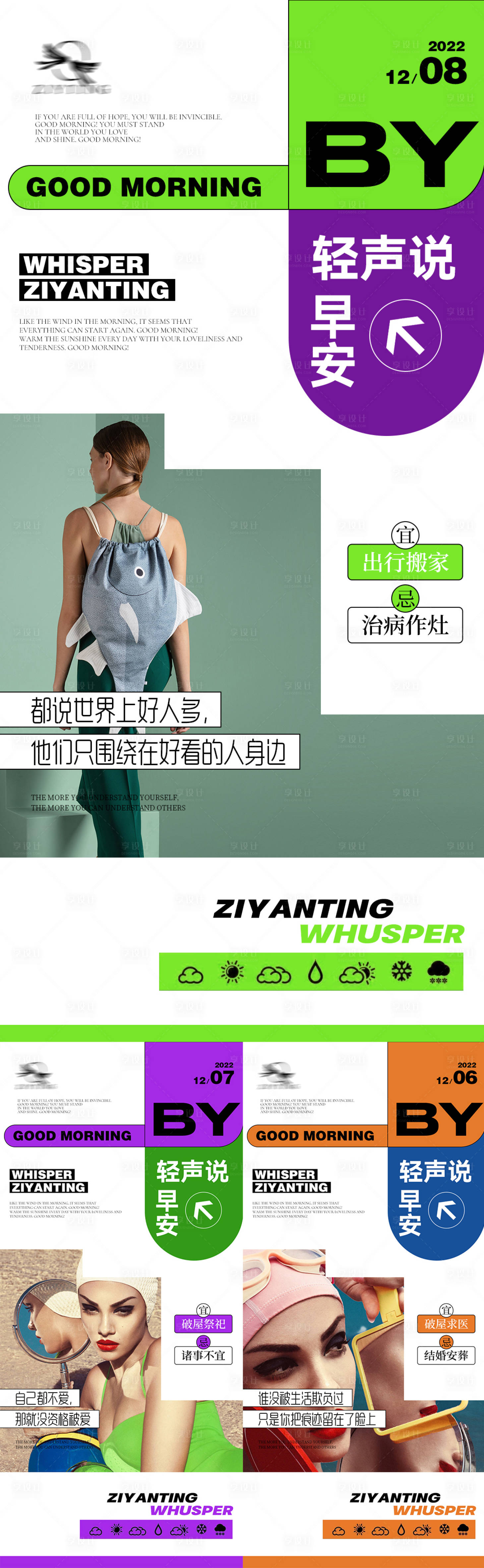 源文件下載【享設(shè)計】搜索編號：66130013708755118【醫(yī)美早安系列海報】