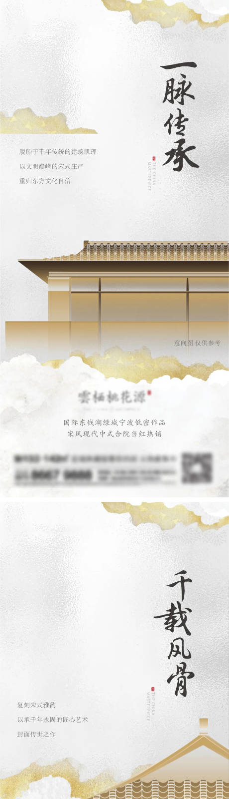 源文件下載【享設計】搜索編號：46130014018797092【地產新中式系列刷屏海報】