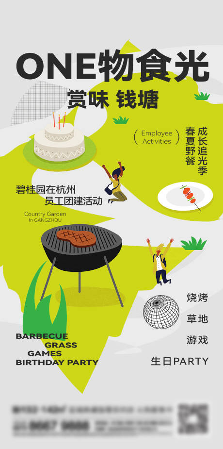源文件下载【地产美食活动刷屏海报】编号：21680013709947316