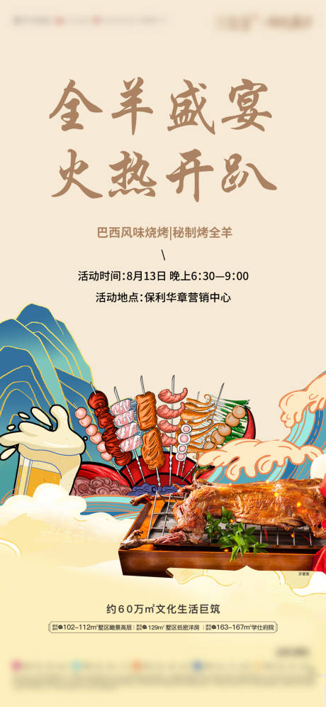 源文件下載【享設計】搜索編號：98540013769104607【活動單圖】