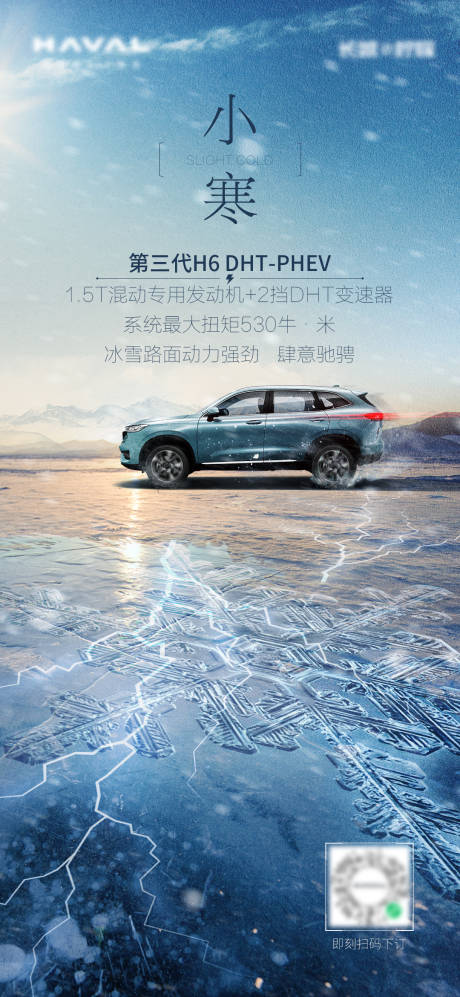 源文件下载【汽车小寒节气海报】编号：67570013982194734