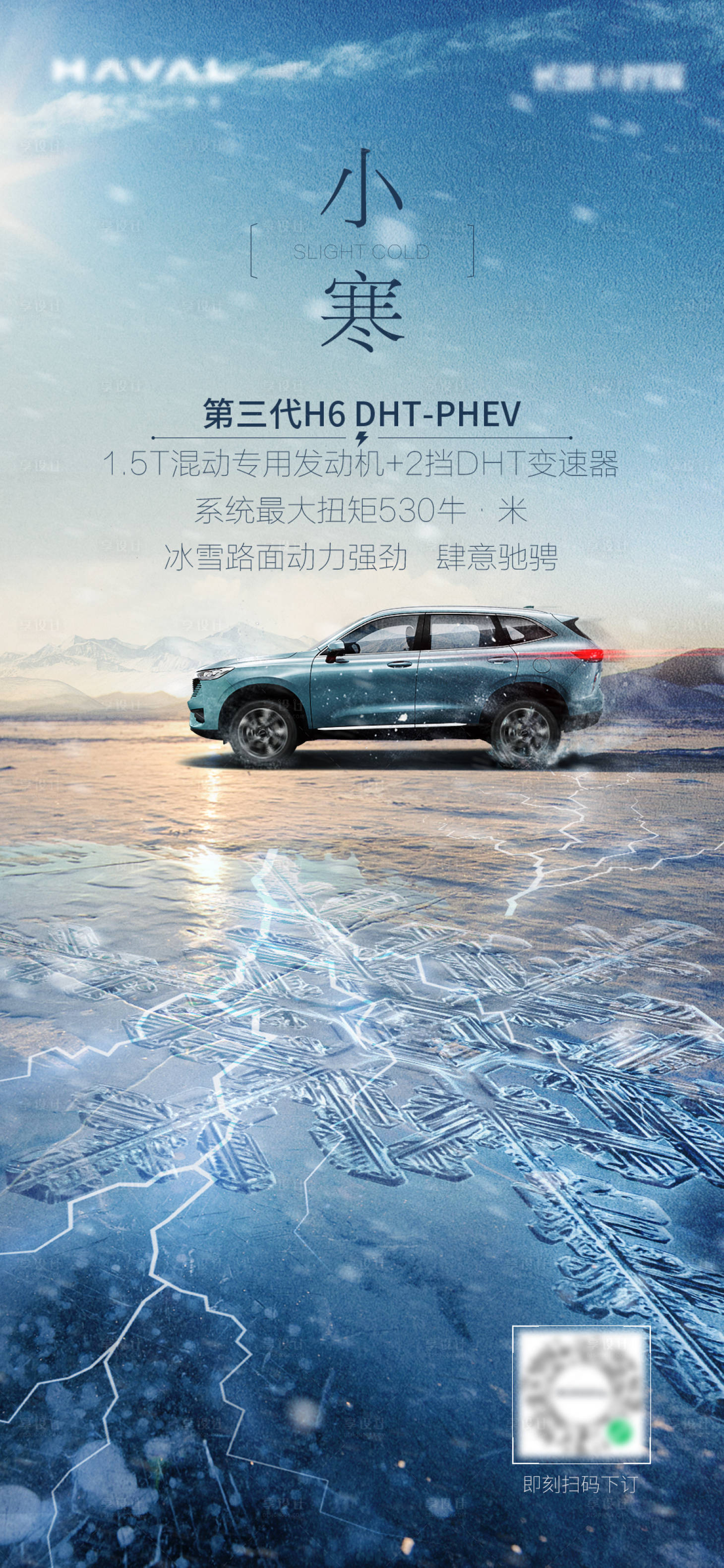 源文件下载【汽车小寒节气海报】编号：67570013982194734