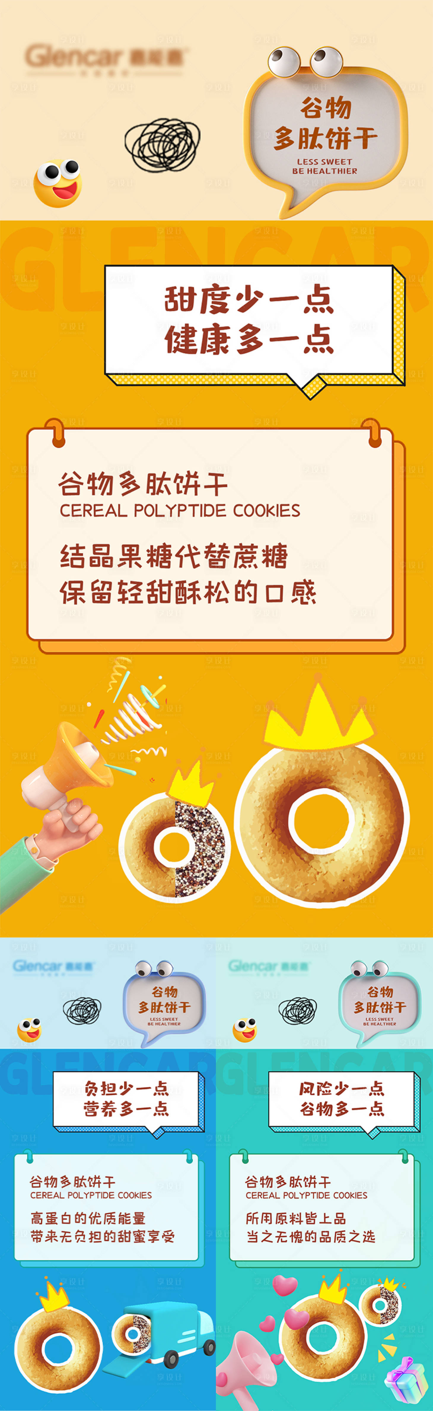 源文件下载【减肥代餐产品海报】编号：71740013966992304