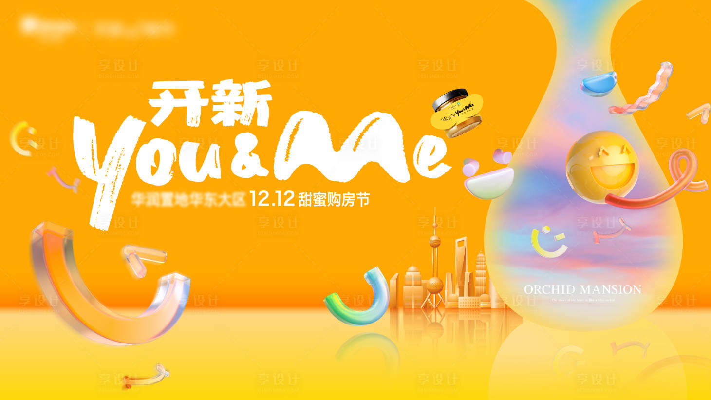源文件下载【享设计】搜索编号：55240013842157007【双十二购房节背景板】