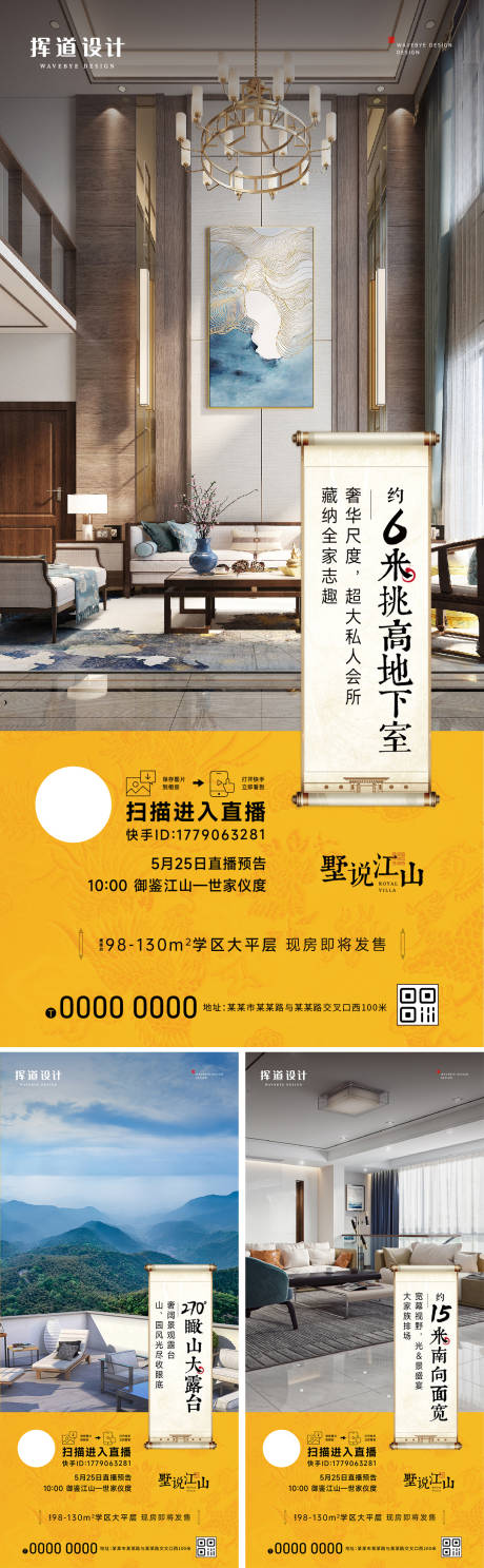 源文件下载【地产中式黄色山居户型阳台价值海报】编号：63990013656978405