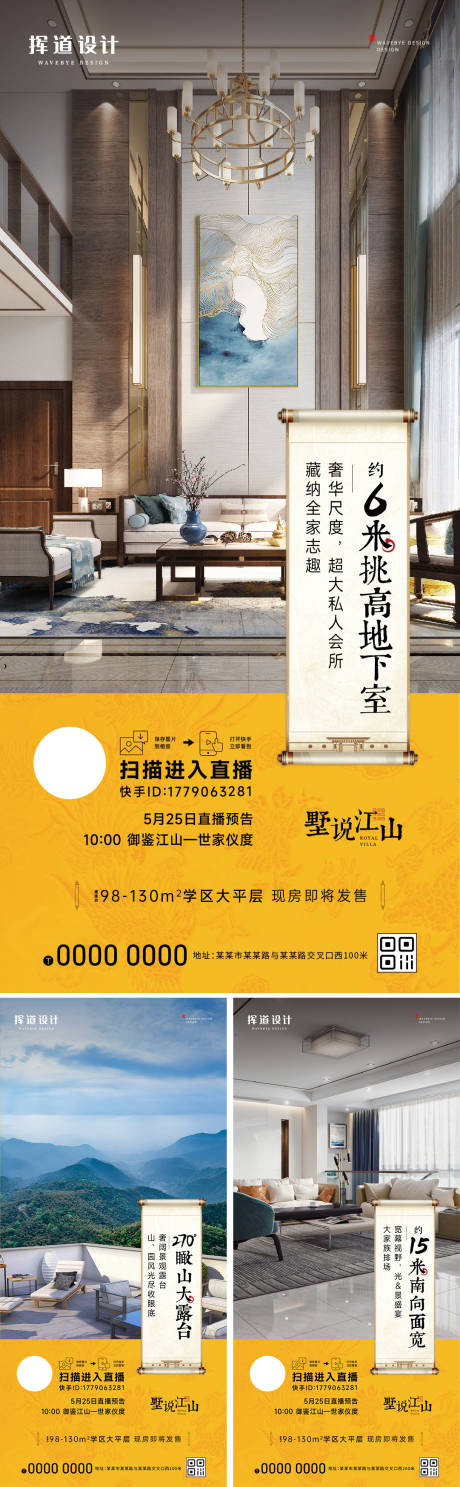 编号：20221202000322772【享设计】源文件下载-地产中式黄色山居户型阳台价值海报
