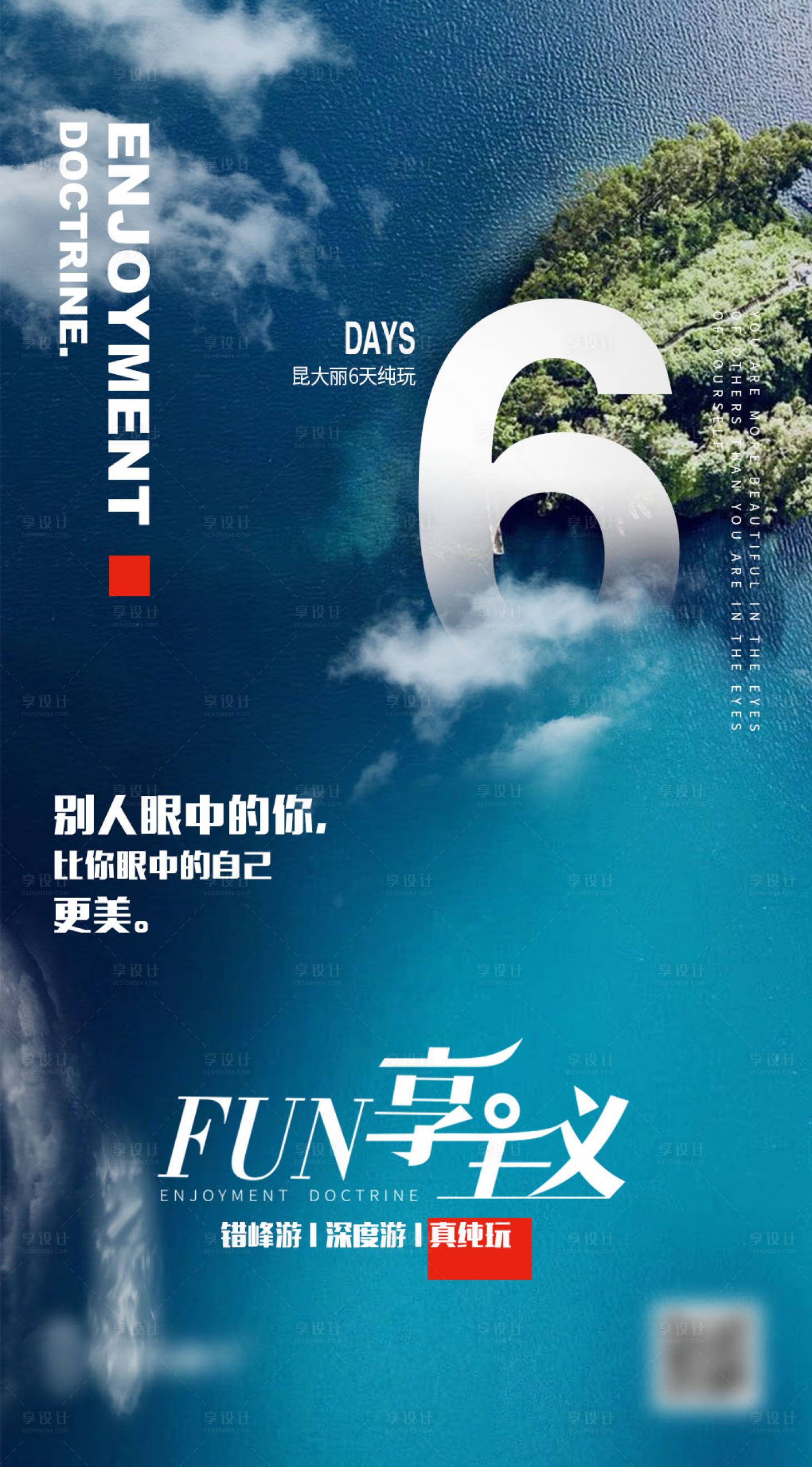 源文件下載【享設計】搜索編號：45220013768483158【云南旅游海報】