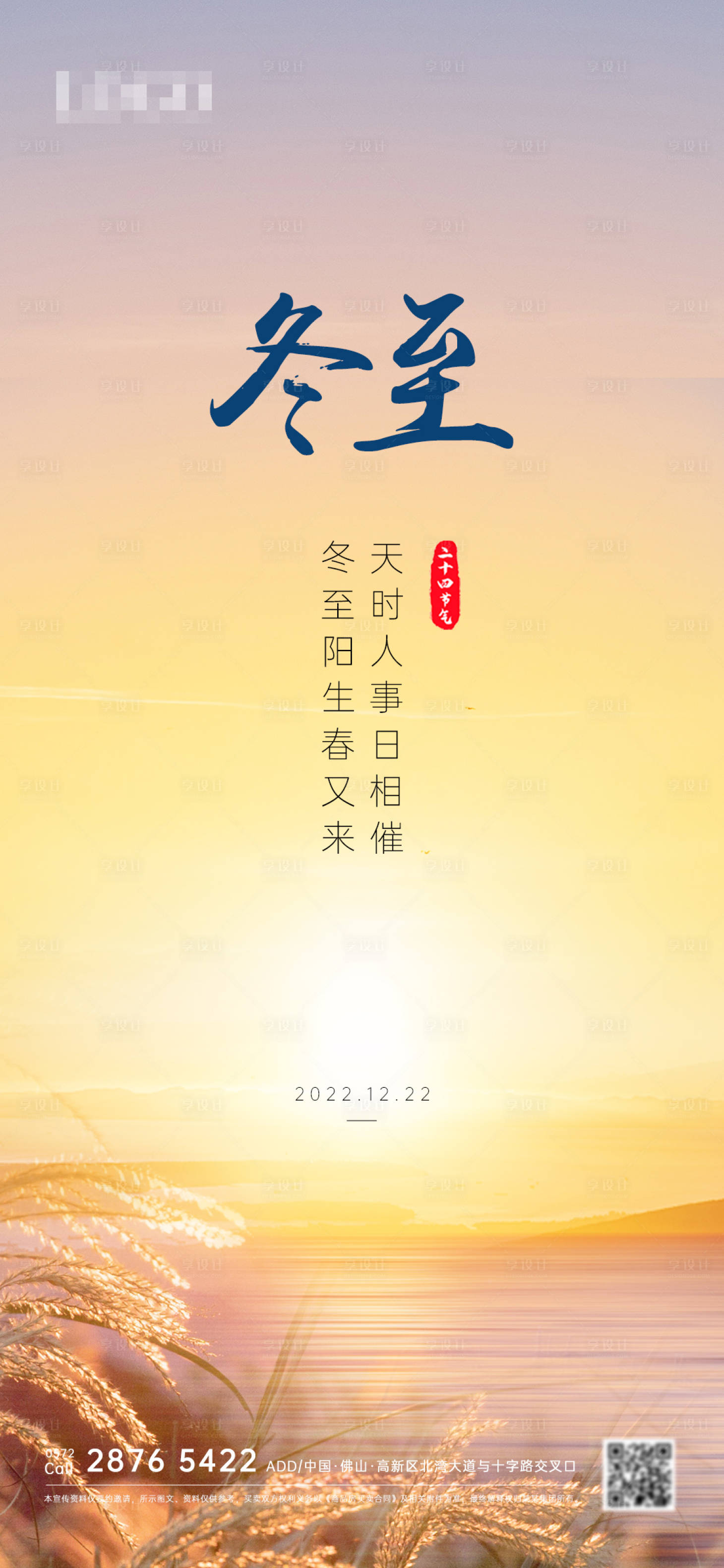 源文件下載【享設(shè)計】搜索編號：46720013938093406【冬至節(jié)氣海報】