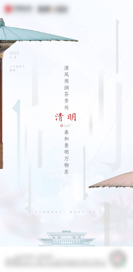 源文件下载【清明节气海报】编号：65540013738361424