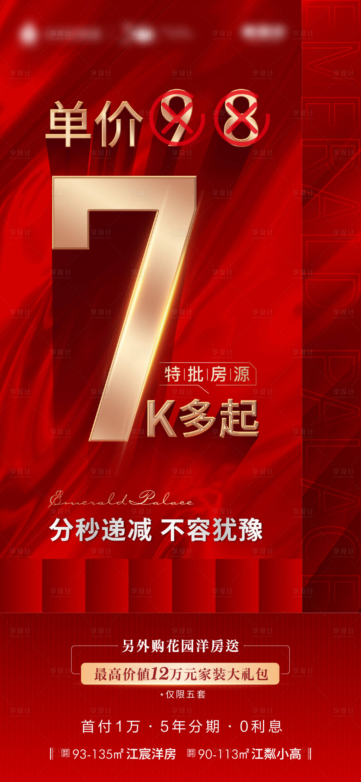 源文件下载【地产渠道海报】编号：10770013943384667