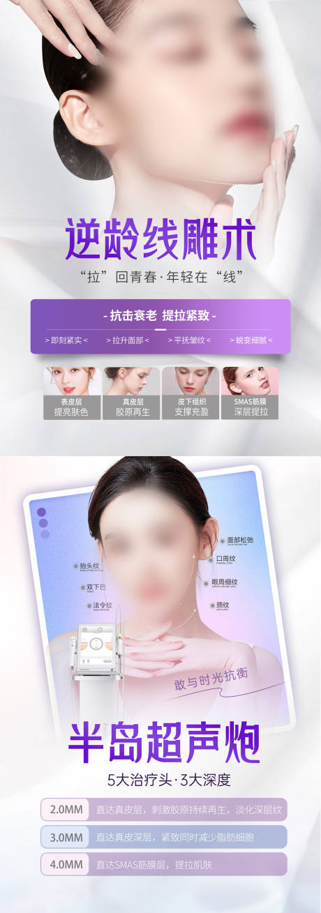 源文件下载【医美项目海报】编号：92410013910316373