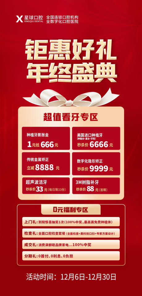 源文件下载【钜惠好礼年终盛典海报】编号：20221213104716897