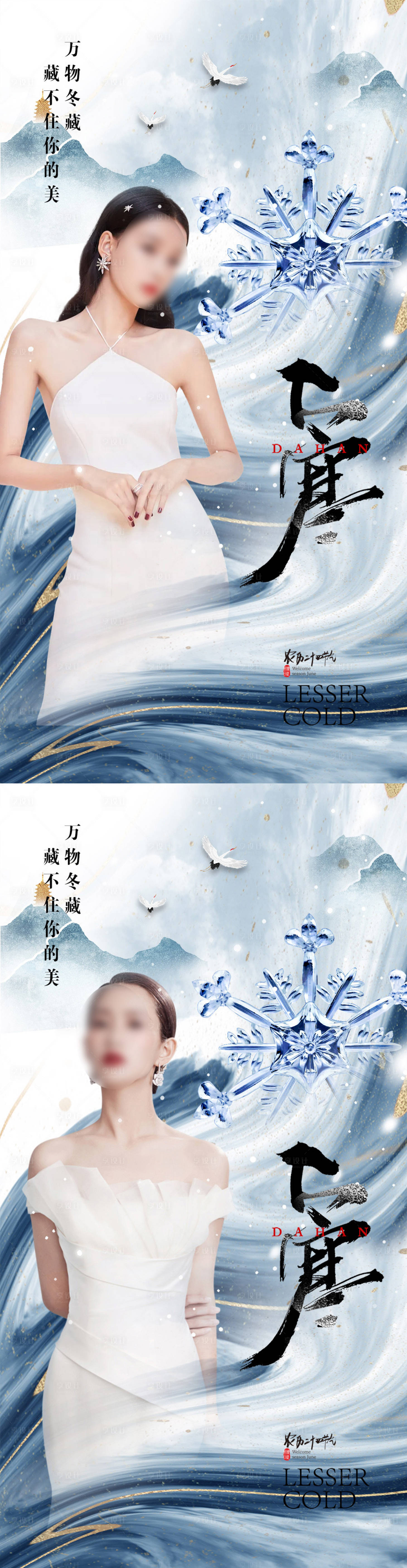 源文件下载【大寒医美节气系列海报】编号：78690008039429677