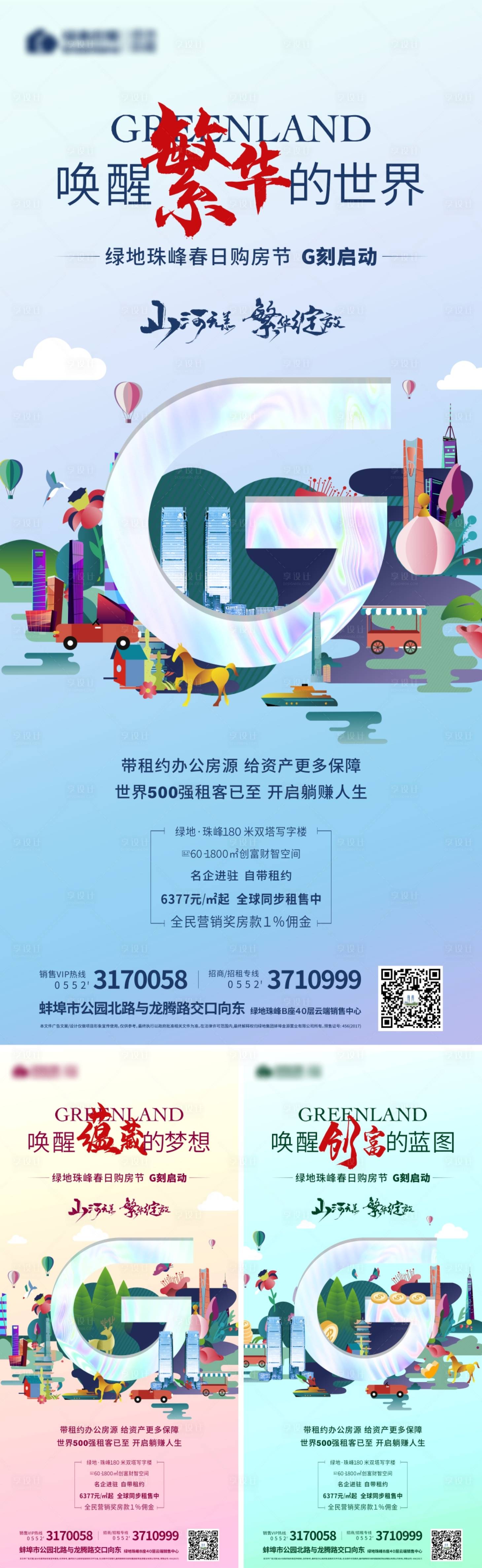 源文件下載【享設計】搜索編號：68600013768531324【地產插畫系列海報】