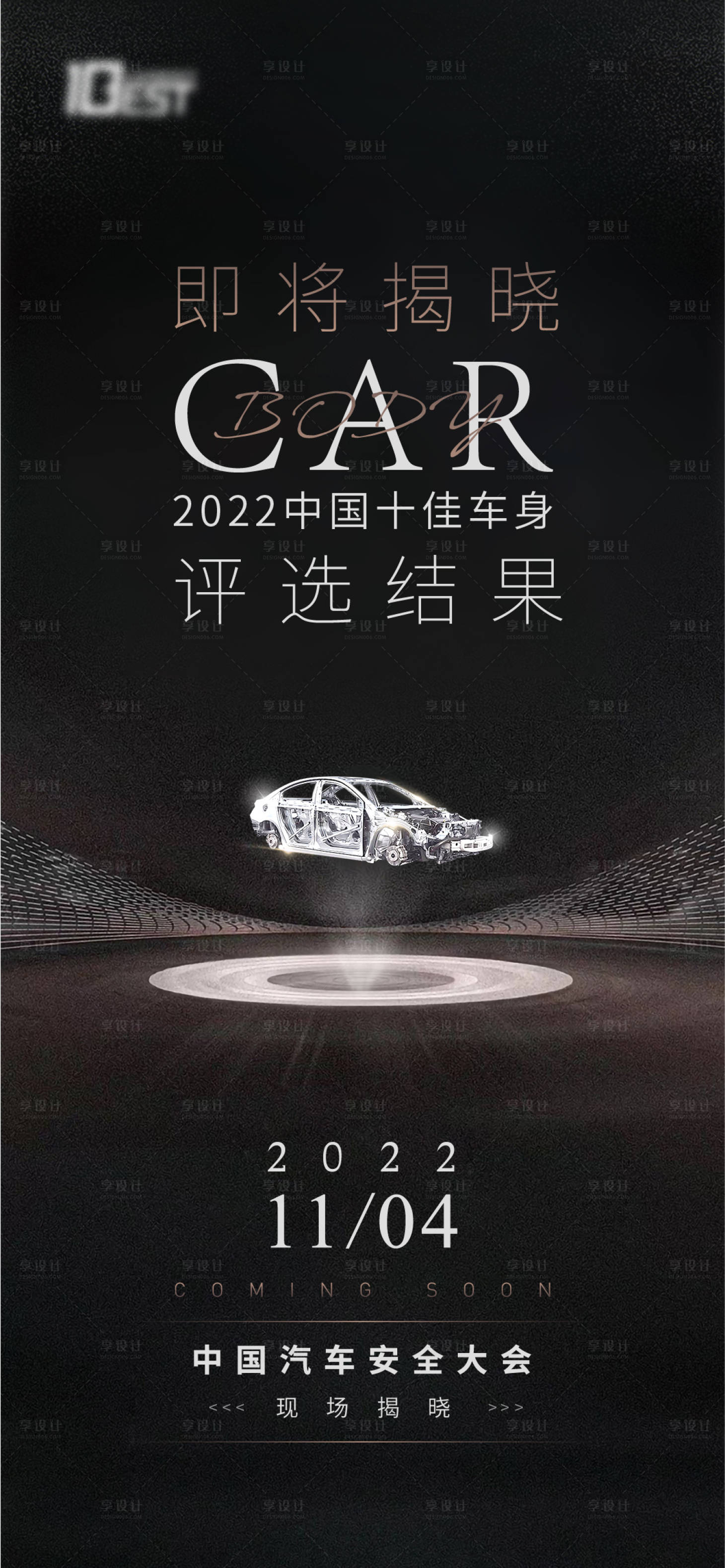 源文件下载【评选揭幕海报】编号：81800013950827552