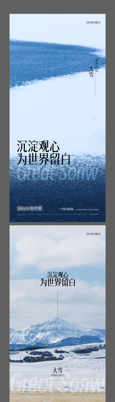 源文件下载【大雪节气海报】编号：20221205114633992