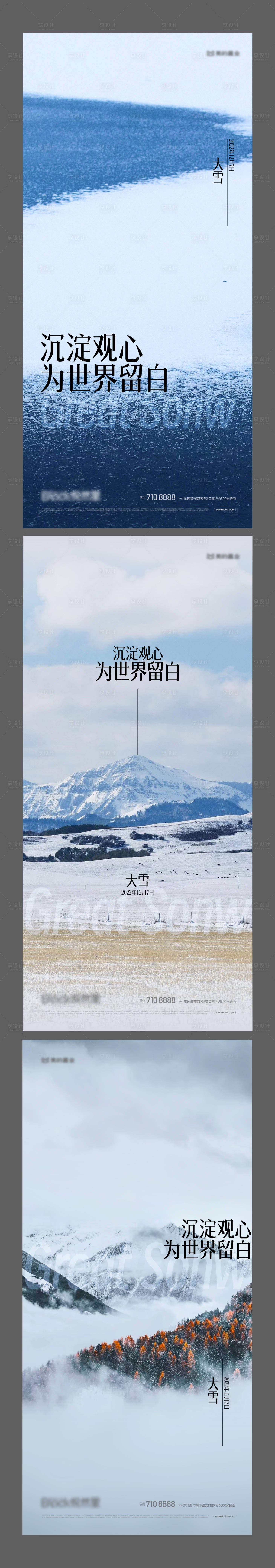 源文件下载【享设计】搜索编号：58390013707093925【大雪节气海报】