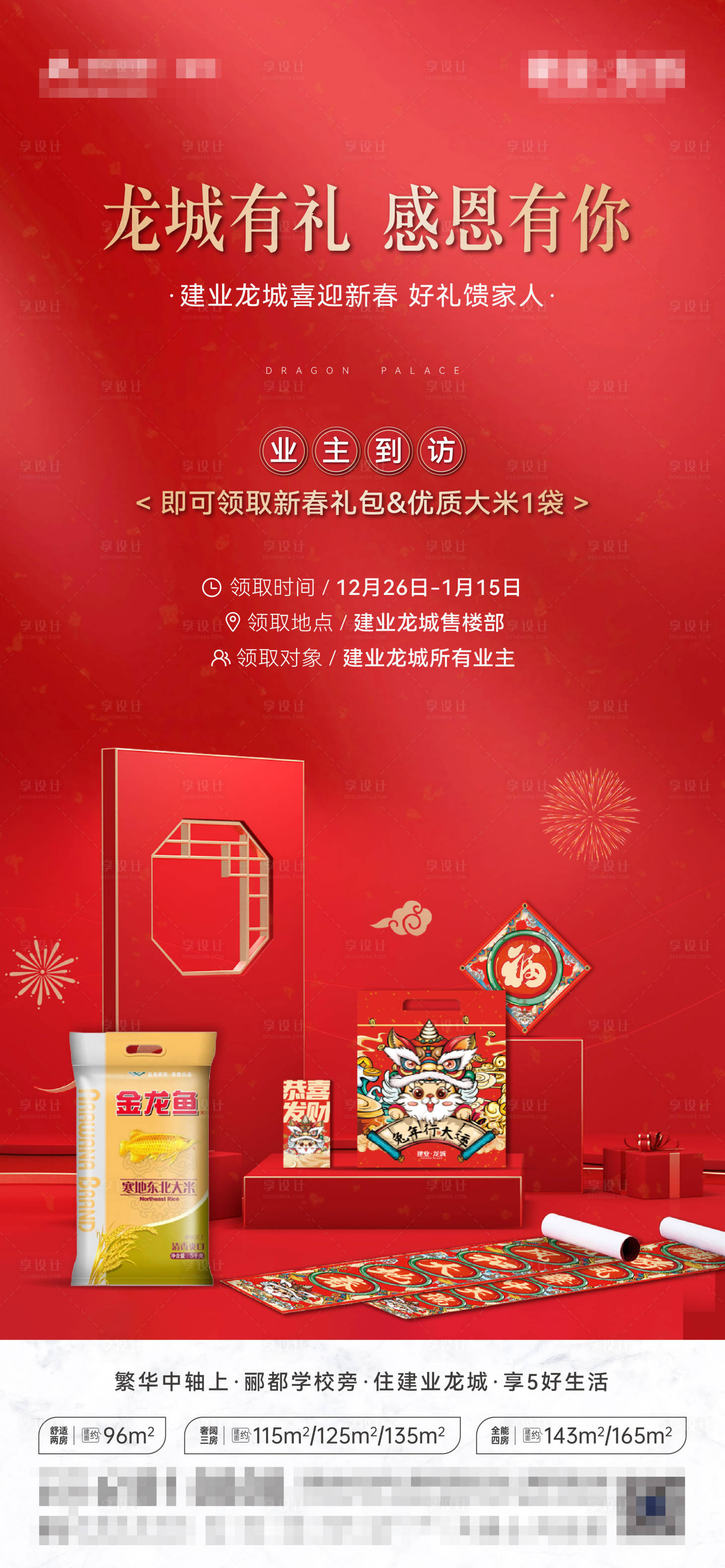 源文件下载【享设计】搜索编号：18000014055675420【送春联单图】