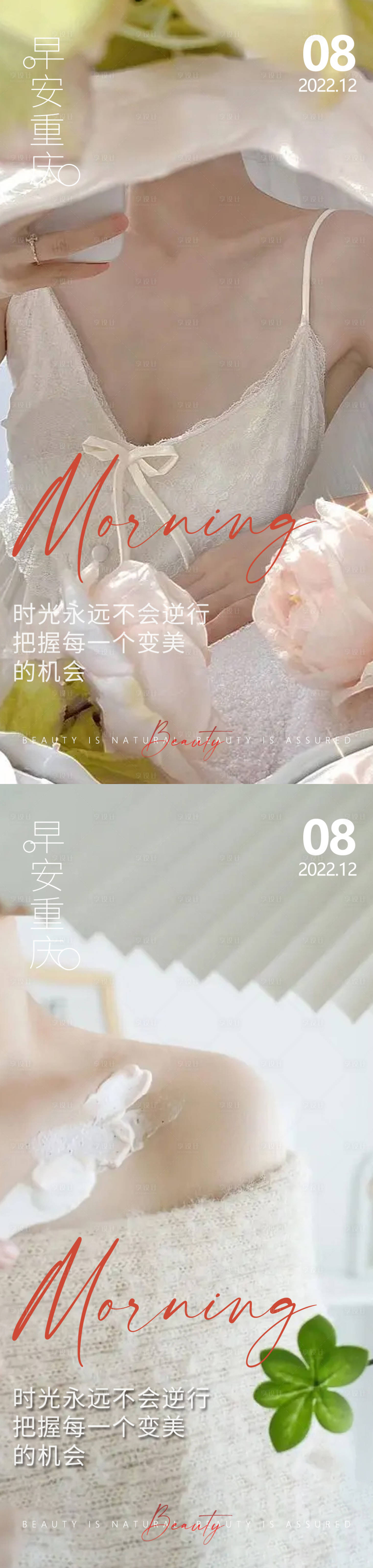 源文件下载【医美早安日签海报】编号：32930013778972148