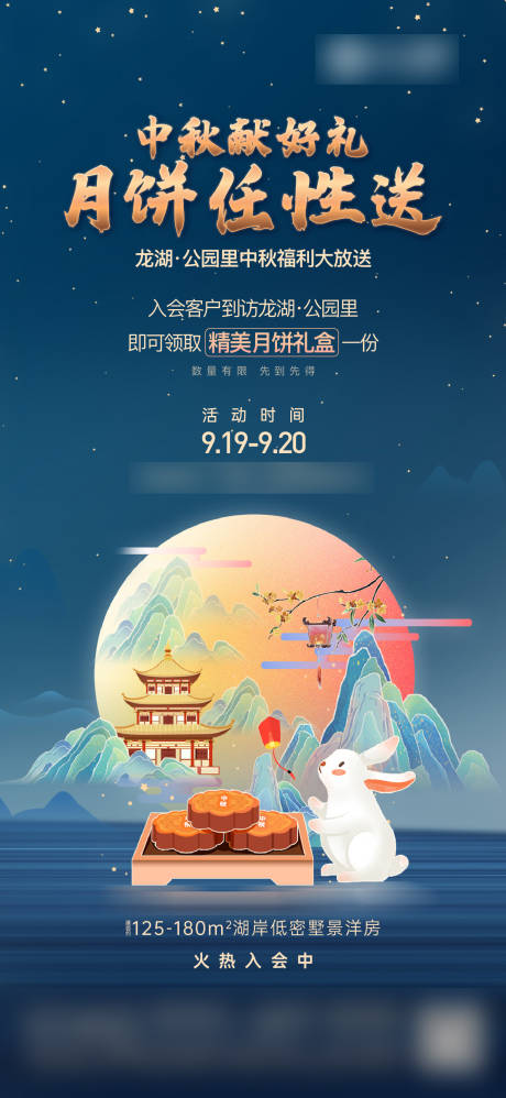 源文件下载【中秋送月饼活动海报】编号：33340013970015932