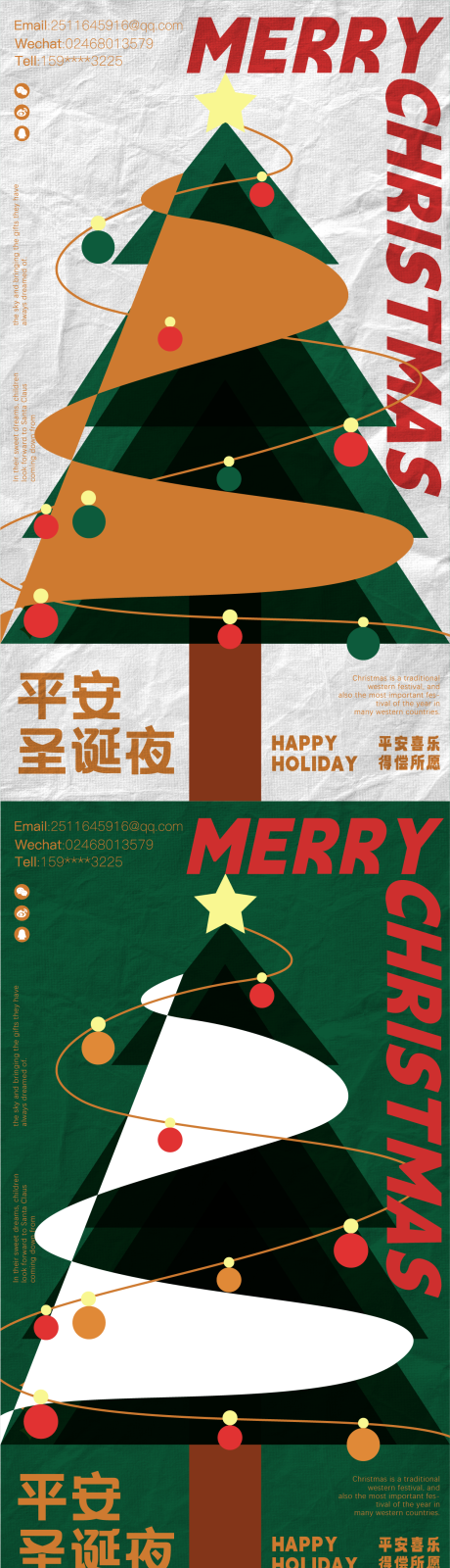 源文件下載【圣誕海報】編號：52740013845401245