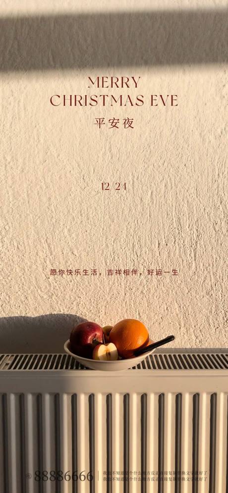 源文件下载【圣诞前夕平安夜海报】编号：77790013939323413