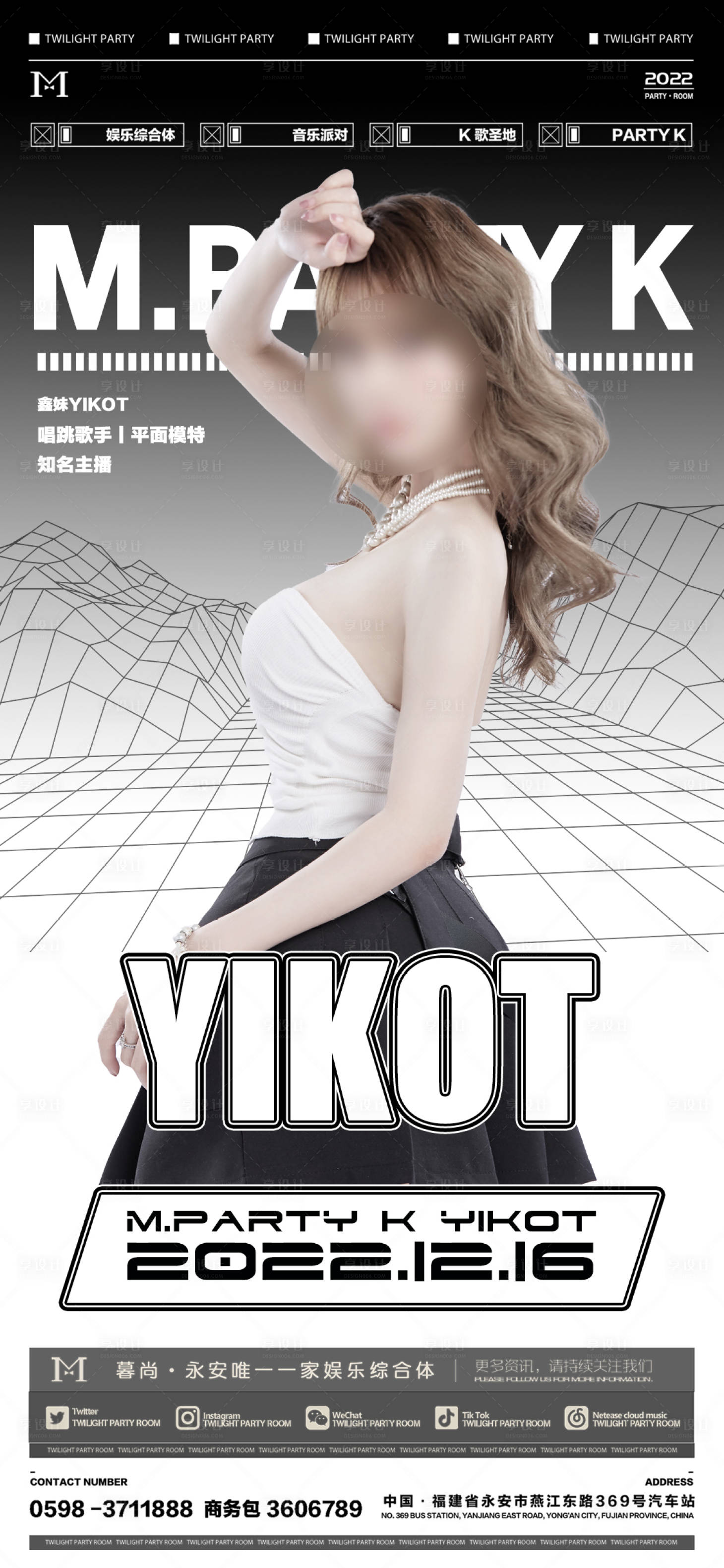 源文件下载【享设计】搜索编号：27400013756493674【酒吧夜店嘉宾活动海报】