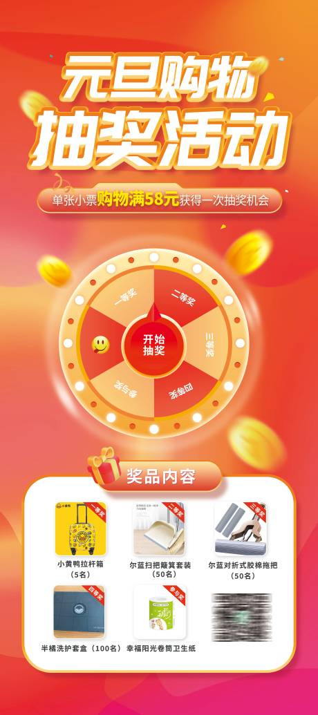 源文件下载【元旦购物抽奖营销活动宣传展架】编号：20221201163435159